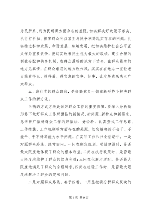 坚持走党的群众路线心得体会范文.docx