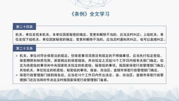 2024年新修订中华人民共和国保守国家秘密法实施条例全文学习PPT