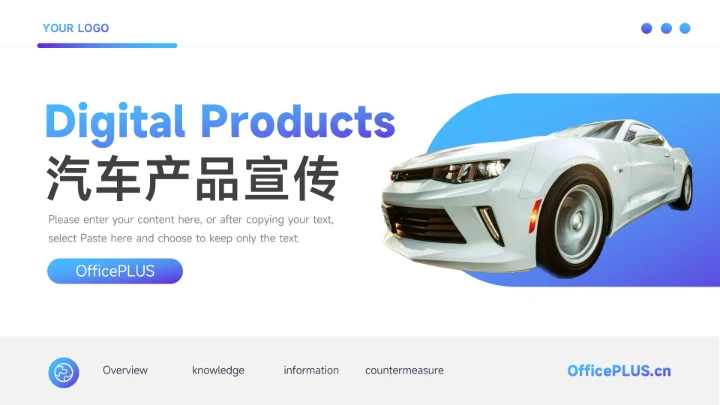 蓝色前沿汽车产品宣传PPT模板