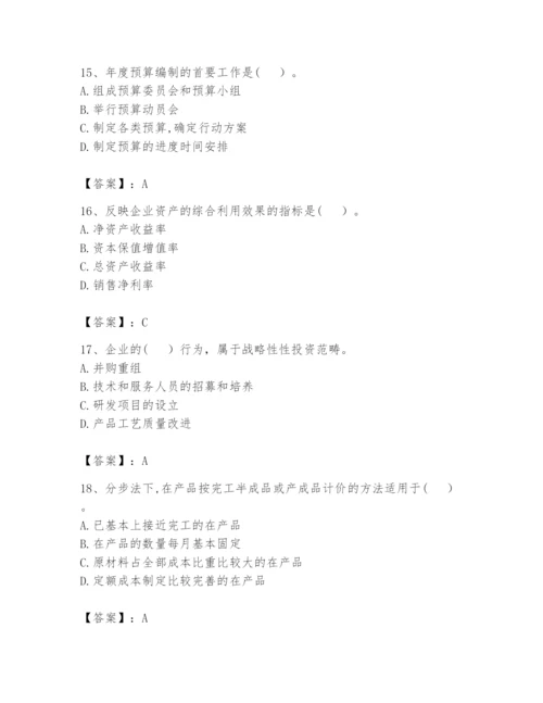 2024年初级管理会计之专业知识题库附完整答案（全国通用）.docx