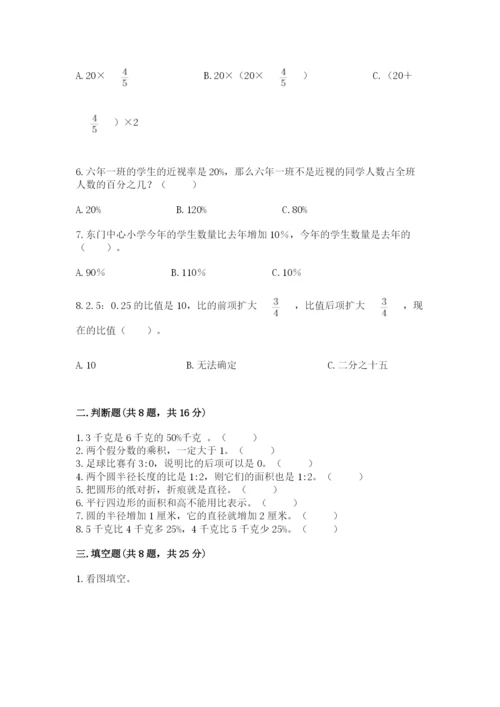 小学数学六年级上册期末测试卷及参考答案【模拟题】.docx