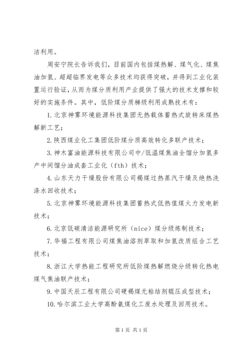 煤炭分质利用产业发展调研报告.docx