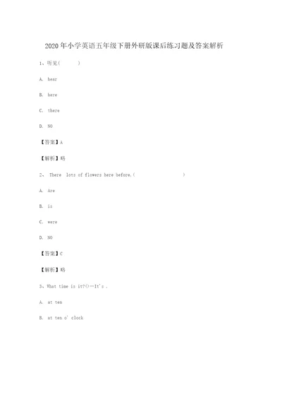 2020年小学英语五年级下册外研版课后练习题及答案解析