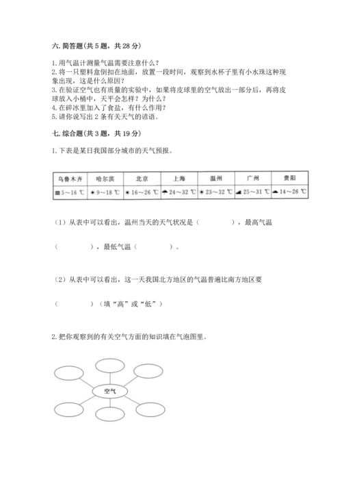 教科版三年级上册科学《期末测试卷》附参考答案【培优b卷】.docx