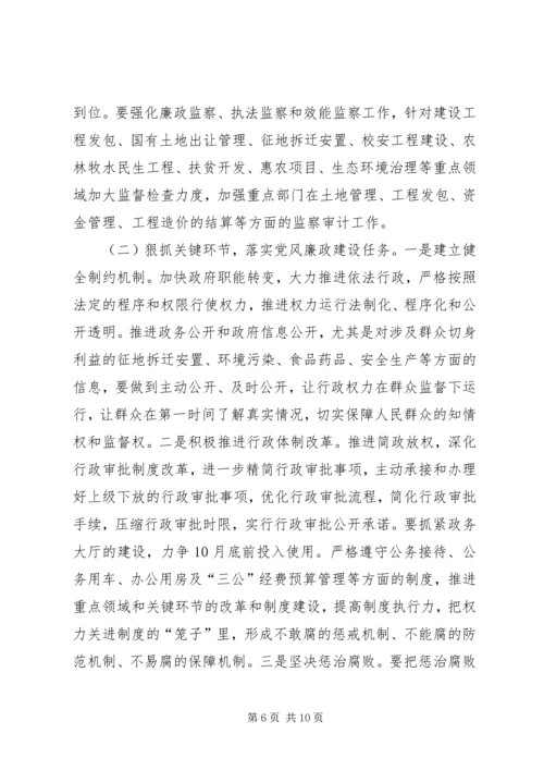 县政府廉政工作会议讲话 (6).docx