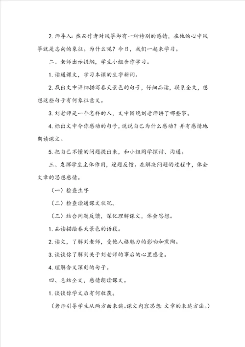 14理想的风筝教学设计之二