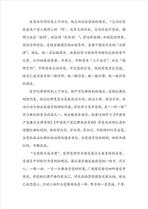 2022中国青年运动百年史诗心得体会