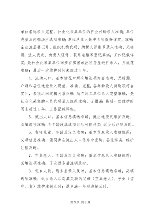 乡镇年度流动人口工作计划案.docx
