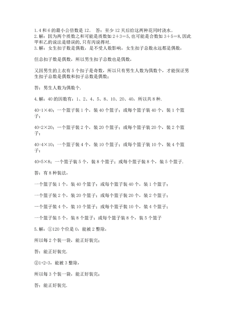 人教版五年级下册数学期末测试卷全面.docx