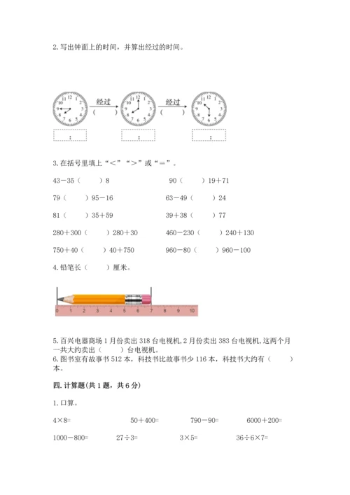 人教版三年级上册数学期中测试卷ab卷.docx