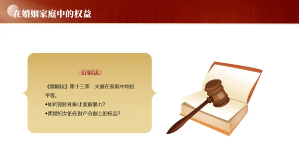 妇女权益保护，妇女节通用PPT模板