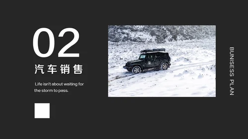 雪地行车产品发布会通用PPT模板