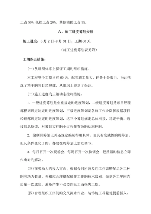 办公楼改造综合施工专题方案.docx