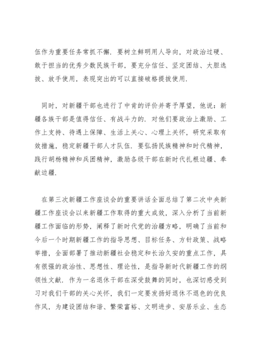 第三次中央新疆工作座谈会会议精神心得体会集合9篇.docx