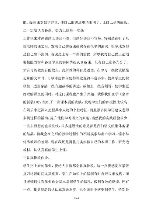 202X年教师年终总结教师个人总结范文