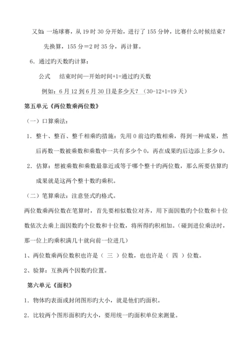 2023年人教版三年级数学下册知识点总结.docx