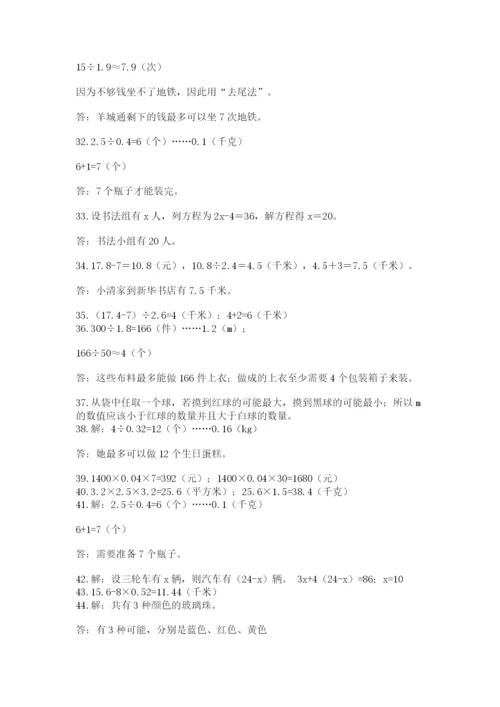 小学五年级数学应用题大全及答案（精选题）.docx