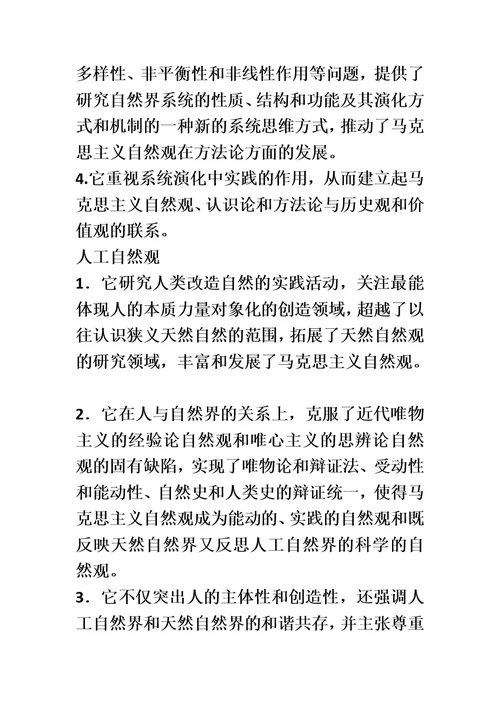 自然辩证法-课后题答案