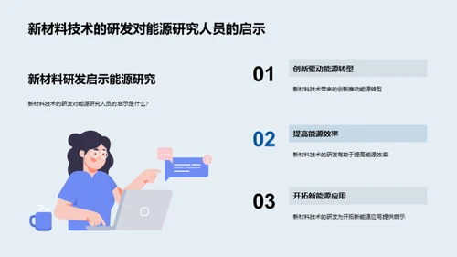 新能源材料变革