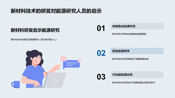 新能源材料变革