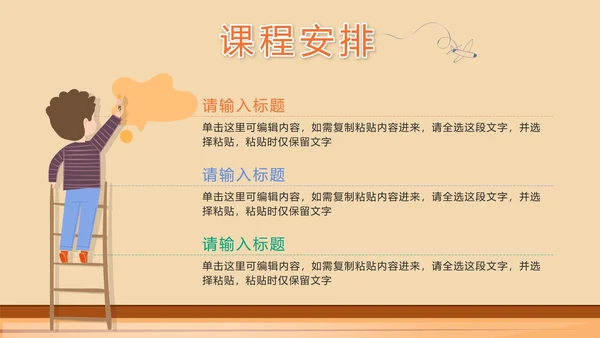 彩色卡通儿童绘画美术培训班PPT模板