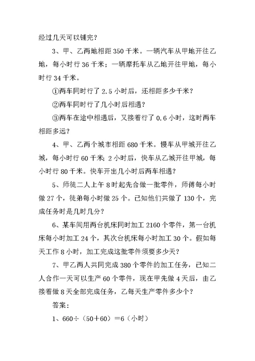小学五年级数学应用题100道及答案