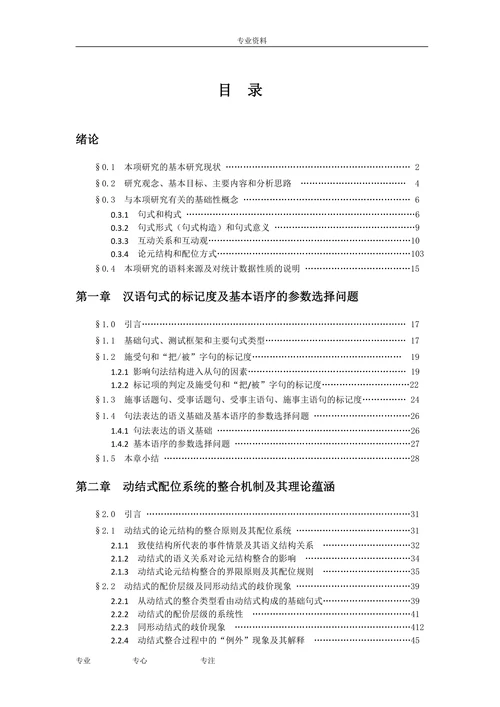 互动构式语法探索