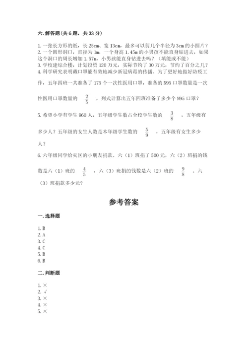 人教版六年级上册数学期末测试卷精品【精选题】.docx