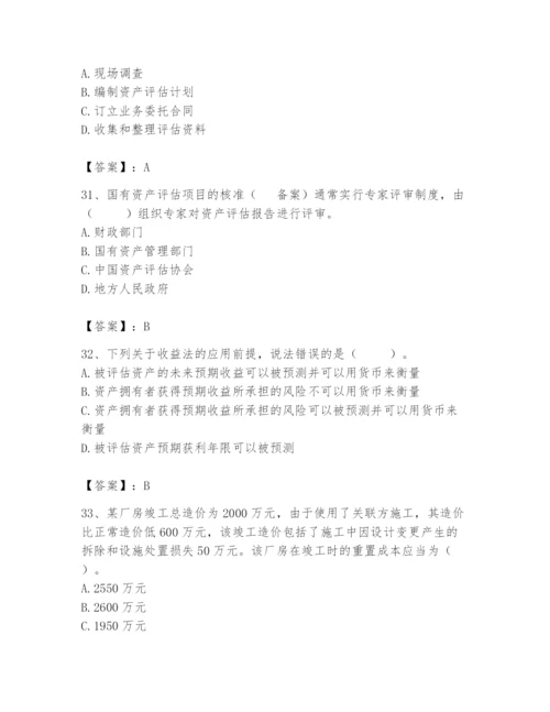 资产评估师之资产评估基础题库（b卷）.docx