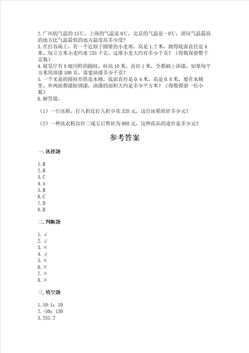 杭州小学毕业数学试卷学生专用