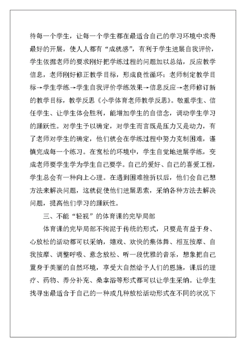 教师教学心得体会锦集七篇