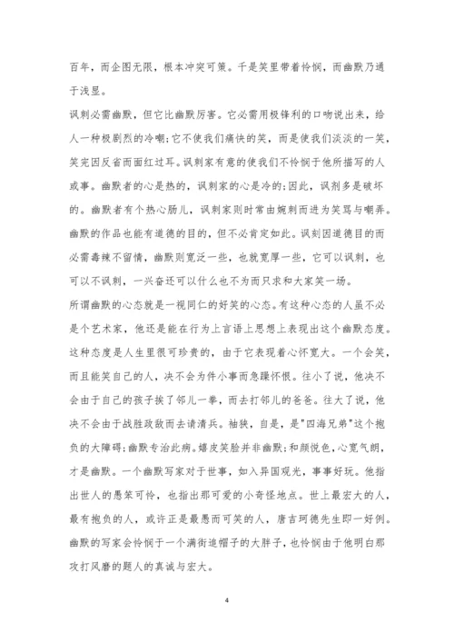 《我的戒烟》阅读答案.docx