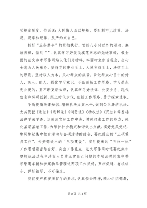 学习正风肃纪心得体会精选3篇.docx