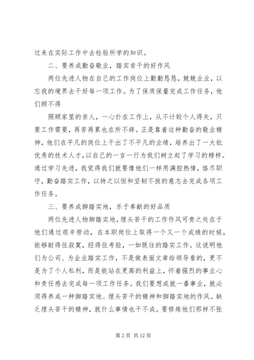 学习事迹心得体会 (5).docx