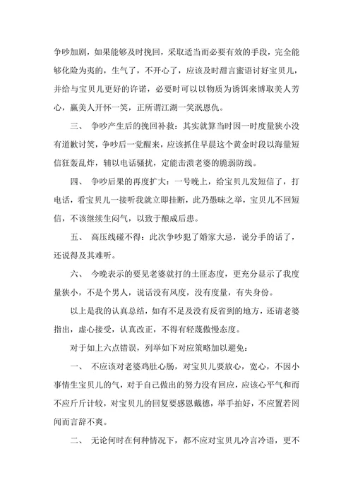 老公对老婆的保证书