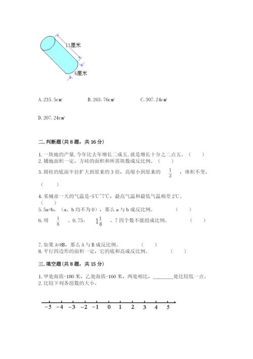 冀教版六年级下册期末真题卷及答案【名师系列】.docx