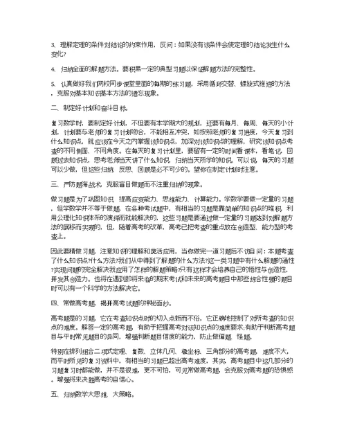 中学学习数学方法总结2020最新范文5篇
