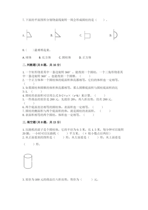 苏教版六年级下册数学期中测试卷【全优】.docx