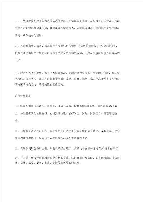 食品安全相关组织机构设置部门职能和岗位职责海关