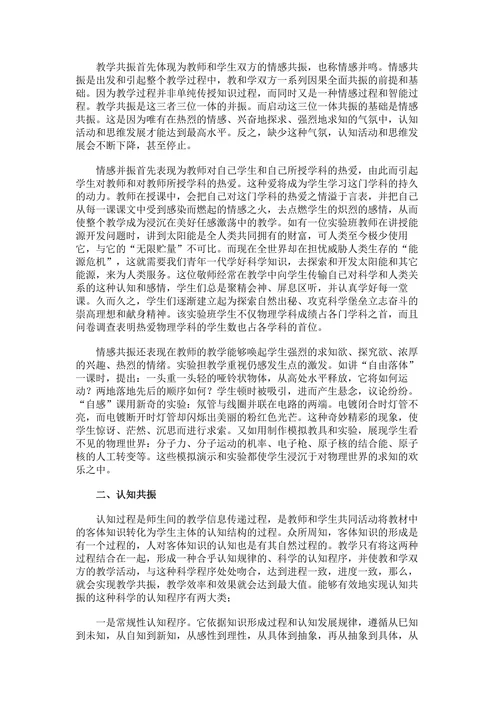 “教学共振”的探索