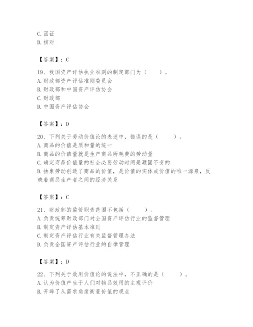 资产评估师之资产评估基础题库（考点梳理）.docx