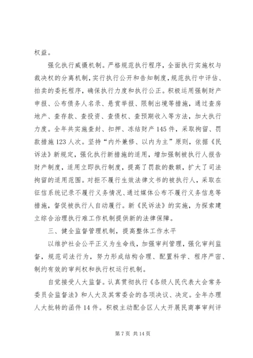 人民法院工作情况汇报.docx