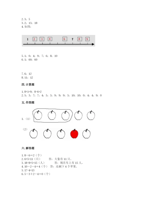 小学数学试卷一年级上册数学期末测试卷及答案（新）.docx