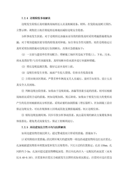 喷锚支护专题方案