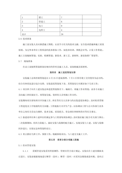 电气综合施工重点技术综合措施.docx