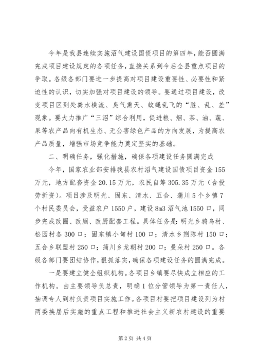 副县长在全县农村能源建设工作会议上的讲话 (3).docx