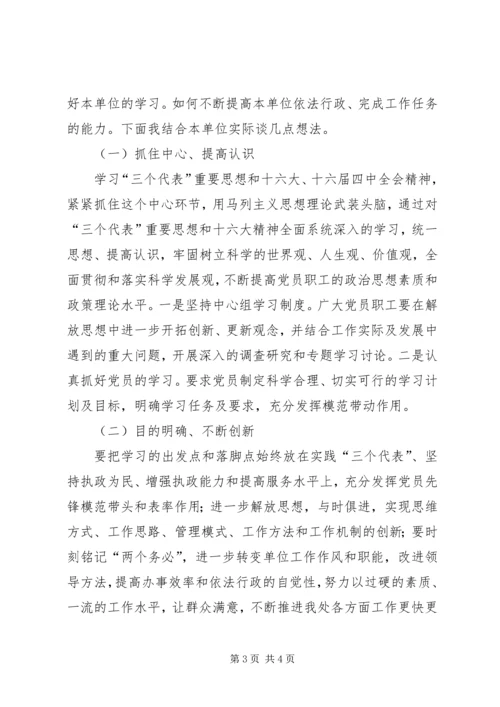 学习党的十六届四中全会精神的体会 (4).docx