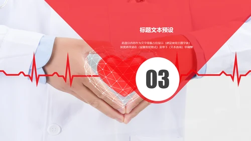 爱心医疗医生护士护理工作报告动态PPT模板