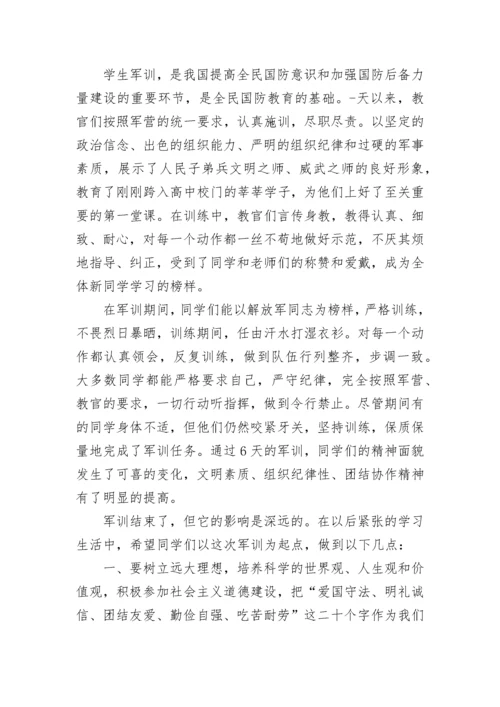 初中学生军训会操校长讲话范文.docx