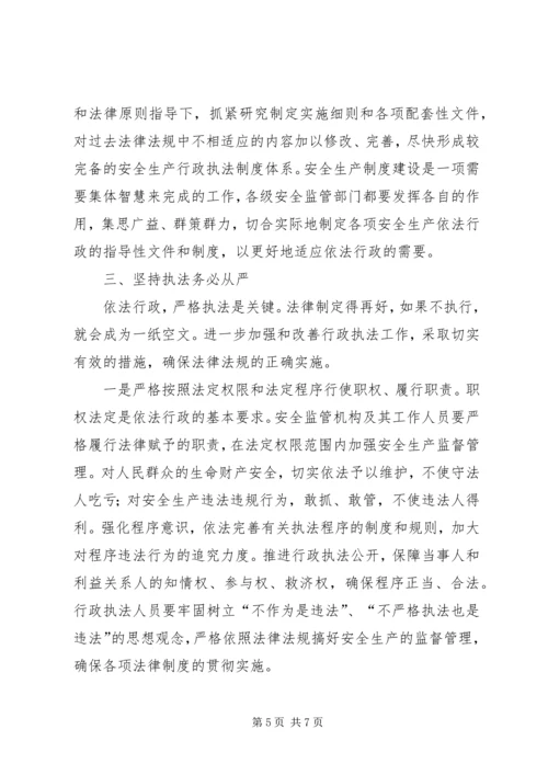 安全生产行政执法调研报告 (2).docx